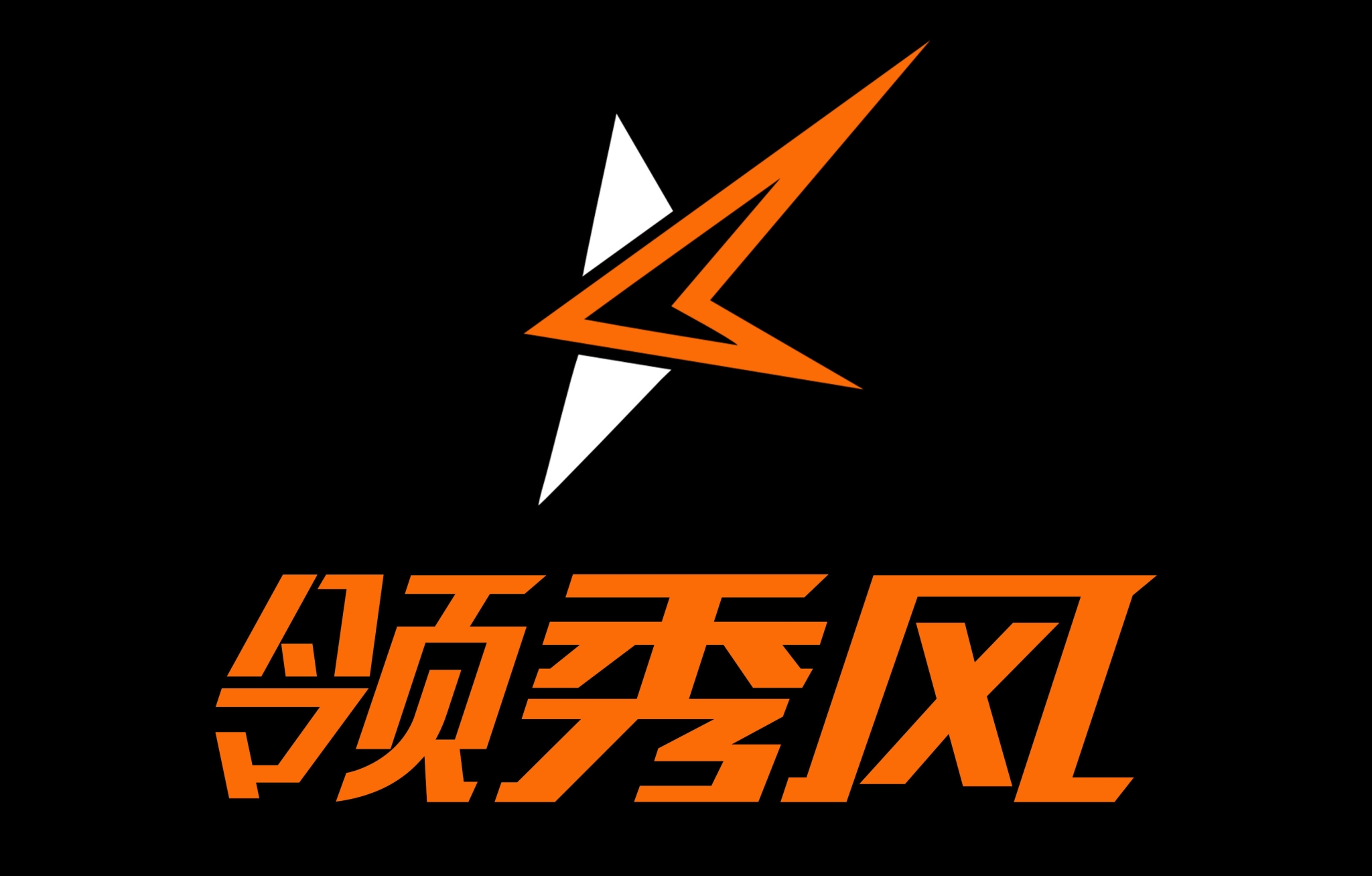 領(lǐng)秀風(fēng)品牌升級(圖1) 化妝品品牌策劃