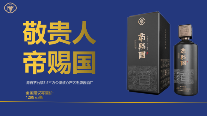 帝賜國(guó)醬酒品牌策劃設(shè)計(jì)(圖12) 帝賜國(guó)醬酒品牌策劃設(shè)計(jì)(圖12)