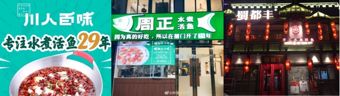 魚信瀾水煮魚餐飲品牌策劃設計(圖4) 魚信瀾水煮魚餐飲品牌策劃設計(圖4)